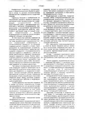 Многопроцессная линия гальванопокрытий (патент 1770461)