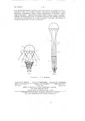 Способ уменьшения стартовой высоты стратостата (патент 137014)