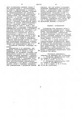 Устройство для удаления облоя с цилиндрических радиодеталей (патент 961172)