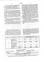 Способ изотермической термомагнитной обработки постоянных магнитов (патент 1792983)