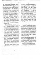 Устройство для определения локализации инородного тела (патент 725656)