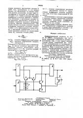 Дифференциальный усилитель (патент 886203)