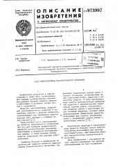 Электропривод исполнительного механизма (патент 973987)