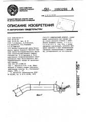 Дождевальный аппарат (патент 1093298)