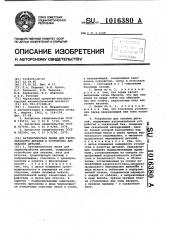 Автоматическая линия для термообработки деталей и устройство для закалки деталей (патент 1016380)