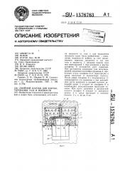 Двойной клапан для контактирования газа и жидкости (патент 1576763)
