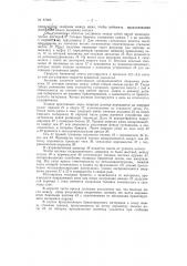 Брикетный пресс (патент 87068)