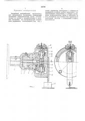 Аварийный центробежный выключатель (патент 365744)