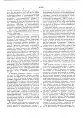 Система пневматического управления (патент 419735)