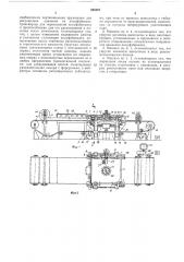 Вибрационная машина для предварительного уплотнения войлочного полуфабриката (патент 355267)