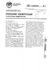 Способ обогащения апатито-нефелиновых руд (патент 1304891)