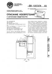 Пила для резки металла (патент 1227379)