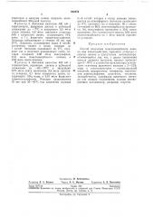 Способ получения монотиокарбоната алкена (патент 222275)