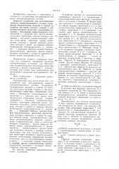 Устройство для регулирования скорости электроподвижного состава (патент 1071474)