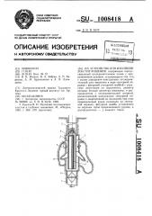 Устройство для изоляции зон поглощения (патент 1008418)