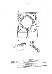 Вулканизационная форма в.и.курихина (патент 579163)