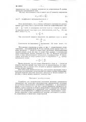 Устройство для синхронизации включения источника повышенного напряжения при испытании высоковольтных выключателей (патент 122207)