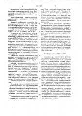 Устройство для изготовления арматурных каркасов (патент 1717767)