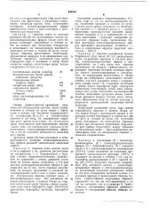 Способ фунгицидной отделки волокнистыхматериалов (патент 435310)