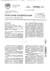 Установка адсорбционной осушки газов (патент 1690826)