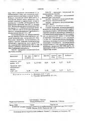 Способ получения полиакриламидного флокулянта (патент 1680706)