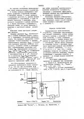 Пневматическое вычислительноеустройство (патент 840932)