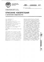 Способ изготовления гнутых профилей (патент 1344458)