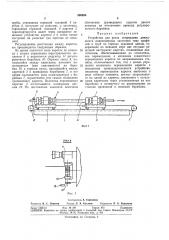 Устройство для резки непрерывно движущихся длинномерных заготовок (патент 300264)