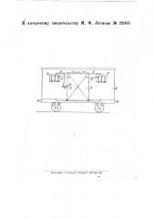 Затвор для люков товарного вагона (патент 21910)