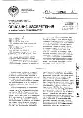 Способ динамической оценки состояния пары трения механизма (патент 1523941)