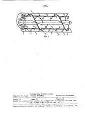 Шнековый рабочий орган (патент 1548356)