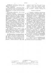 Защитное устройство электроизолятора (патент 1339342)