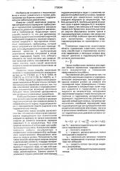 Способ накопления энергии в гидродинамическом аккумуляторе (патент 1728540)