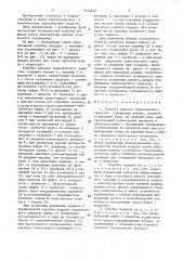 Коробка передач транспортного средства (патент 1512818)