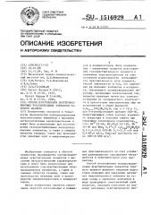 Способ изготовления полупроводниковых чувствительных элементов газового анализа (патент 1516929)