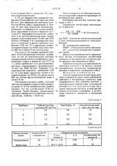 Способ определения ингибиторов трипсина в сыворотке крови (патент 1675776)