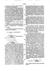 Ультразвуковой преобразователь для контроля цилиндрических изделий (патент 1716432)