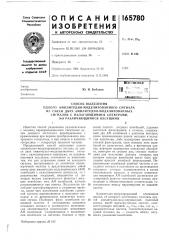 Способ выделения (патент 165780)