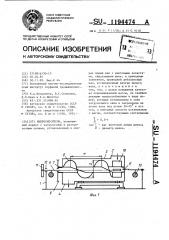 Вибросмеситель (патент 1194474)