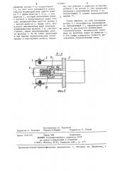 Перистальтический насос (патент 1232842)