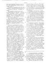Огнепреграждающее устройство для воздуховодов (патент 1347941)