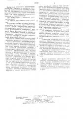 Устройство для измерения спектральной поглощательной способности электропроводных материалов (патент 1237917)