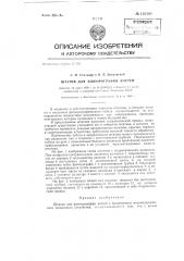 Штатив для флюорографии костей (патент 128108)