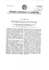 Электротермическая печь для восстановления цинка из его окисла или других металлов из их окислов (патент 28019)