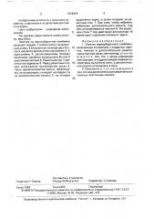 Очистка зерноуборочного комбайна (патент 1579479)