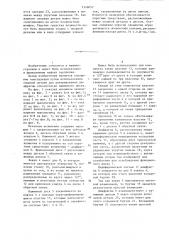 Механизм включения (патент 1346057)