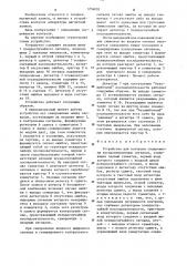Устройство для контроля синхронизма воспроизведенных сигналов (патент 1256092)