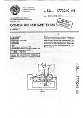 Способ непрерывной разливки тонких металлических изделий и устройство для его осуществления (патент 1773240)