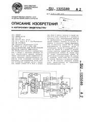 Устройство для регистрации времени работы двигателя (патент 1325540)