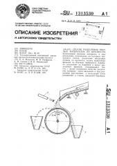 Способ разделения твердых материалов по крупности (патент 1313530)